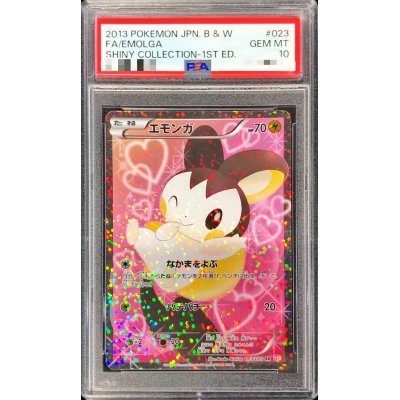 〔PSA10鑑定済〕エモンガ【SR】{023/020}