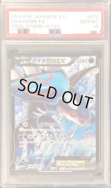 〔PSA10鑑定済〕カイオーガEX【SR】{072/070}