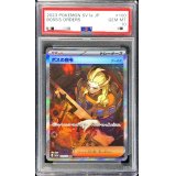 〔PSA10鑑定済〕ボスの指令/ゲーチス【SAR】{100/073}