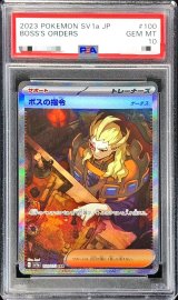 〔PSA10鑑定済〕ボスの指令/ゲーチス【SAR】{100/073}