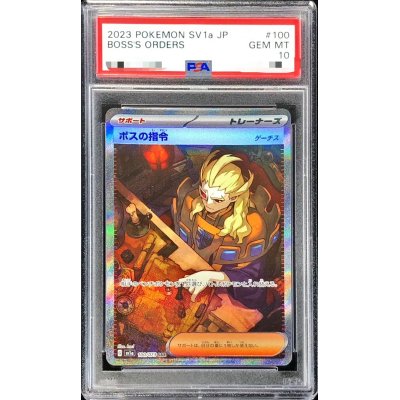 〔PSA10鑑定済〕ボスの指令/ゲーチス【SAR】{100/073}