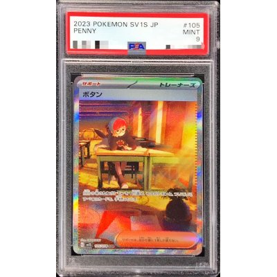 〔PSA9鑑定済〕ボタン【SAR】{105/078}