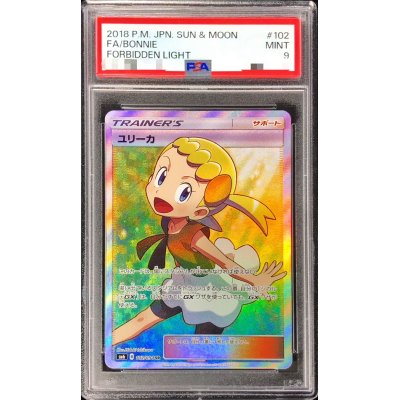 画像1: 〔PSA9鑑定済〕ユリーカ【SR】{102/094}