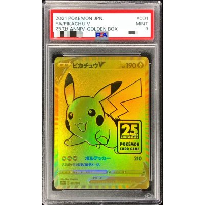 〔PSA9鑑定済〕ピカチュウV【-】{001/015}