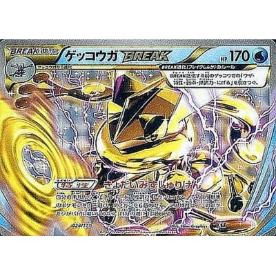 ゲッコウガBREAK【-】{028/171}