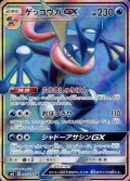 ゲッコウガGX【SR】{095/094}