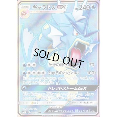 ポケモンカード PSA10 ギャラドスGX/SR【051/050】 hodajzdravo.ba