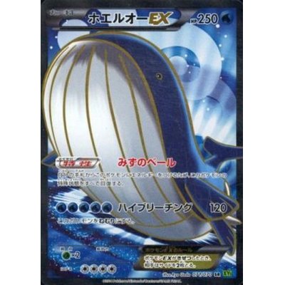 ホエルオーEX【SR】{071/070}