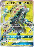 ジャラランガGX【SR】{054/050}