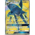 クワガノンGX【SR】{055/051}