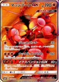 マッシブーンGX【SR】{052/050}