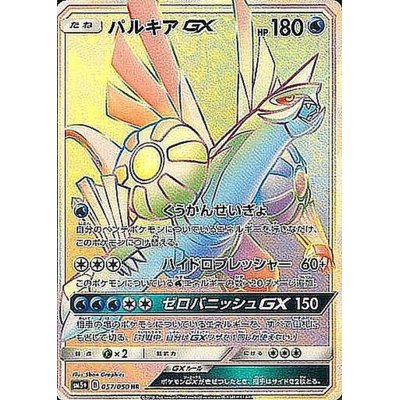 〔PSA10鑑定済〕パルキアGX【HR】{057/050}