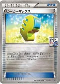 ピーピーマックス【P】{244/XY-P}