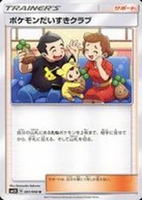 ポケモンだいすきクラブ【U】{061/066}