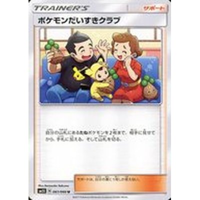 ポケモンだいすきクラブ【U】{061/066}