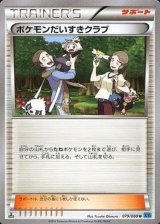 ポケモンだいすきクラブ【U】{079/080}