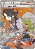 プラターヌ博士(SR仕様)【P】{246/XY-P}