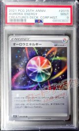 〔PSA9鑑定済〕オーロラエネルギー(クリーチャーズ25周年記念)【U】{060/060}