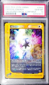 〔PSA10鑑定済〕クリスタルエネルギー(クリーチャーズ25周年記念)【-】{085/087}