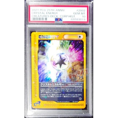 画像1: 〔PSA10鑑定済〕クリスタルエネルギー(クリーチャーズ25周年記念)【-】{085/087}