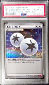 〔PSA10鑑定済〕ダブル無色エネルギー(クリーチャーズ25周年記念)【U】{060/060}