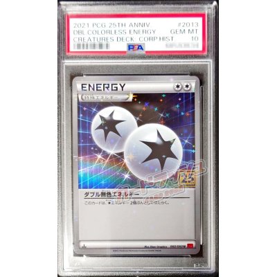 画像1: 〔PSA10鑑定済〕ダブル無色エネルギー(クリーチャーズ25周年記念)【U】{060/060}