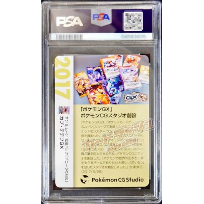 画像2: 〔PSA10鑑定済〕カプ・テテフGX(クリーチャーズ25周年記念)【RR】{022/050}