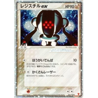 ポケモンカード レジアイスex レジロックex レジスチルex