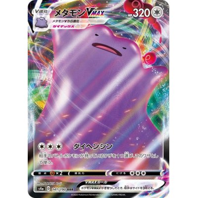 メタモンVMAX【RRR】{141/190}