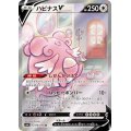 ハピナスV(SA)【SR】{079/070}