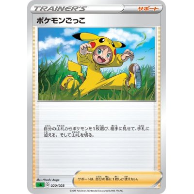 ポケモンごっこ【-】{020/023}