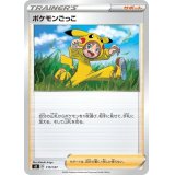 ポケモンごっこ【-】{115/127}