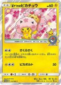 桜アフロのピカチュウ【P】{211/SM-P}