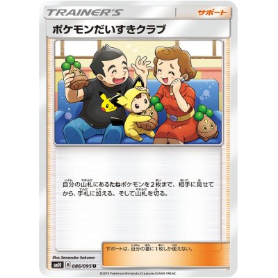 ポケモンだいすきクラブ【U】{086/095}