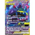 ベトベトン＆アローラベトベトンGX【SR】{098/095}