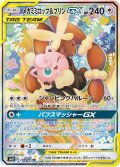 メガミミロップ＆プリンGX(SA)【SR】{104/095}