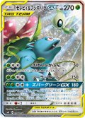 セレビィ＆フシギバナGX(SA)【SR】{097/095}