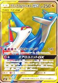 ラティアス＆ラティオスGX【SR】{104/095}