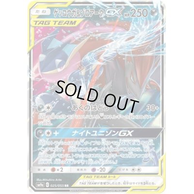 ゲッコウガ ゾロアークgx Rr 025 055