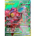 フェローチェ＆マッシブーンGX【SR】{055/054}