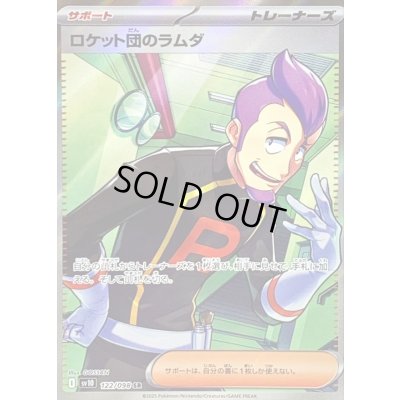 画像1: ロケット団のラムダ【SR】{122/098}