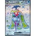 アマージョex【SR】{080/066}