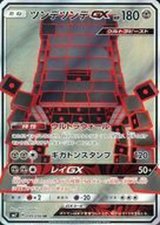 ツンデツンデGX【SR】{099/096}