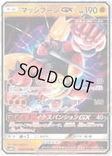 マッシブーンGX【RR】{063/150}