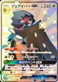 ジュナイパーGX【SSR】{207/150}