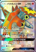 バクガメスGX【SSR】{212/150}