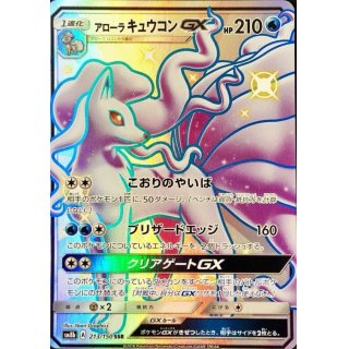 ポケモン - 専用 アローラキュウコンGX RR 4枚 SR2枚 ポケモンカードの