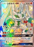 〔状態A-〕ジガルデGX【SSR】{225/150}