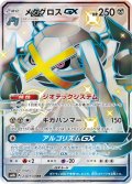 メタグロスGX【SSR】{234/150}