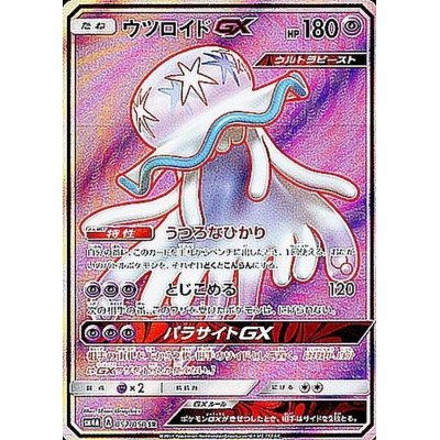 ウツロイドGX【SR】{052/050}